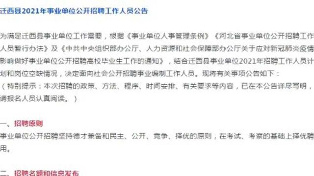 一大批好单位招聘,招523人,正式事业编制!财政局,审计局,住建局招聘