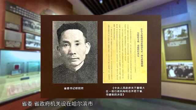 《中共黑龙江历史纪念馆线上展览数字版》——黑龙江广播电视台