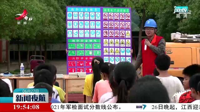 新干:织牢中小学暑期安全“防护网”