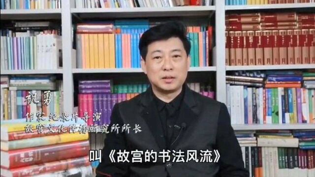 祝勇:不停留在书法史的层面 而要连接书法与个人精神史