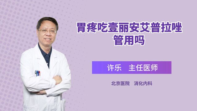 胃疼吃什么药?医生:别再吃止痛药了,这样做才对!