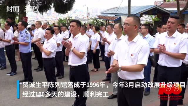 贺诚生平陈列馆升级完工正式开馆 内容以邓小平题签书名为主线