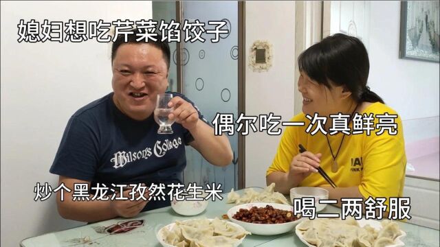 买15块钱猪梅花肉包饺子,芹菜馅真鲜亮,炒个孜然花生米喝点舒服