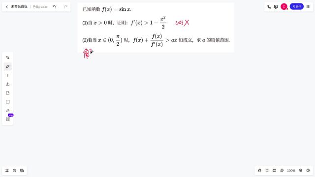 高三数学,三角函数型导数大题,极限的运用