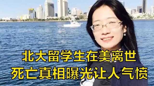 北大留学生唐晓琳,赴美读博9年为何选择跳桥,背后真相让人唏嘘