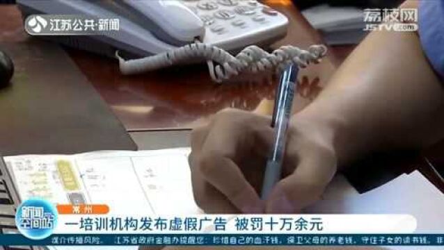 “主讲老师都来自985院校”?培训机构发布虚假广告被罚十万!