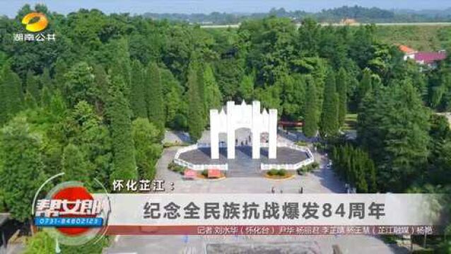 纪念全民族抗战84周年:铭记历史,开创未来