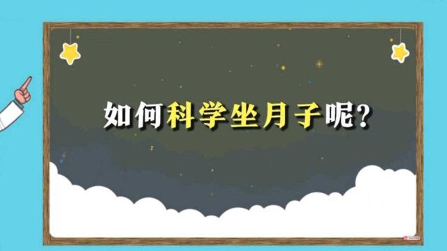 名医讲堂:如何科学坐月子,平安好医生金牌医生现场给出四点建议