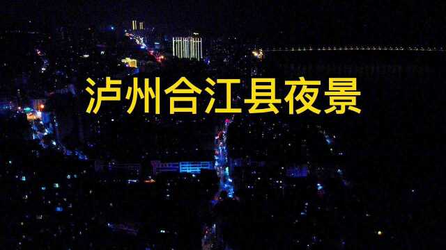 航拍泸州合江县夜景,18线小县城夜景真漂亮