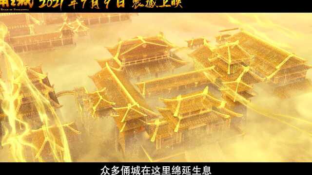 7月9日去电影院看《俑之城》,探索奇幻地下俑世界