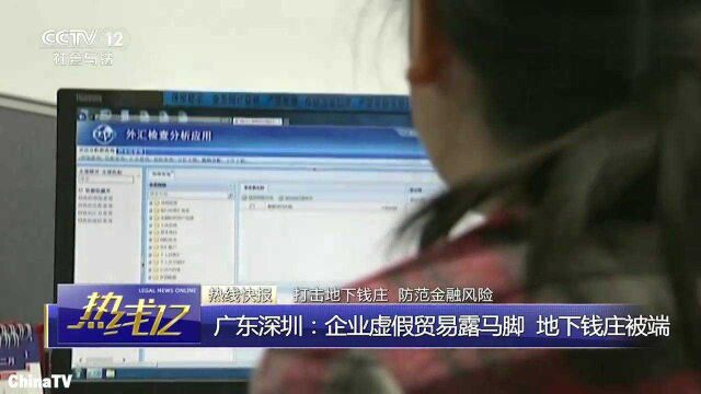 企业虚假贸易露马脚,广州山东警方挖出多个地下钱庄数百人被罚