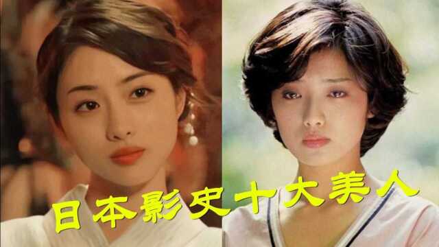 日本影史十大美人,工藤静香仅排第六,第一碾压4000年美女鞠婧祎