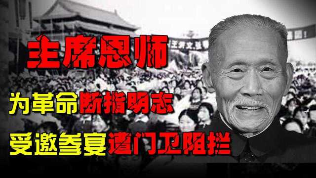 徐特立:毛主席的恩师,为革命断指明志,受邀参宴却遭门卫阻拦!