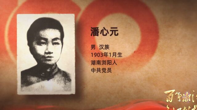 “之江楷模”潘心元:对革命至死不渝