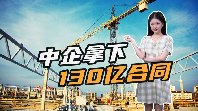 中企拿下130亿工程合同!中国与乌克兰基建合作落地,乌专家感叹