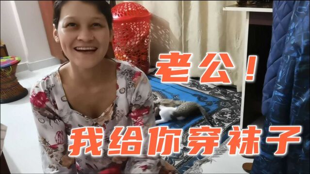 尼泊尔媳妇大着肚子,无事献殷勤给我穿袜子穿鞋,打什么主意?