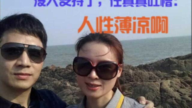 林生斌被调查后,连夜赶到公司整理账务,任真真吐槽人性凉薄