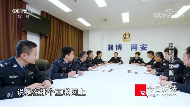 法律面前还心存侥幸?围剿“狼乐园”(上)