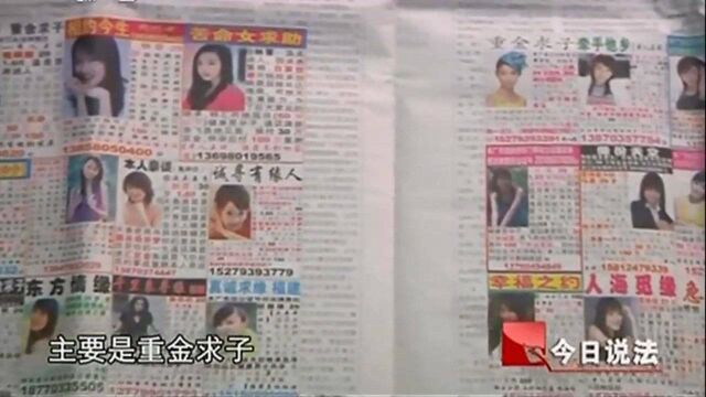 回顾:报纸上刊登“富婆求子”多人上当受骗,最后直言图片都是网上搜的