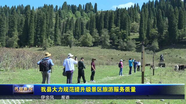 2021.7.24.01.我县大力规范提升级景区旅游服务质量