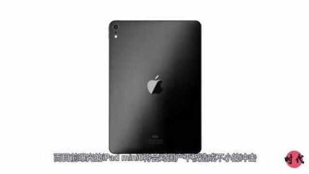 iPad mini6要封神?A15+全面屏,售价或许才是惊喜!