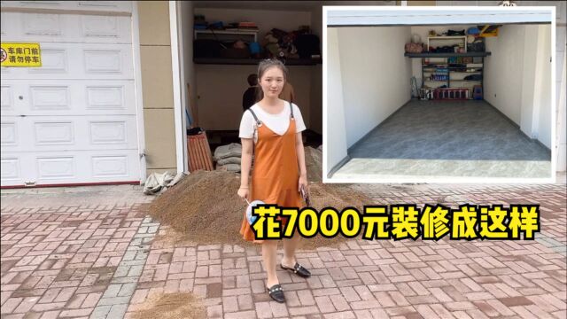 小伙花11万买的车库,共花7000块装成这个效果,大家看看值不值?