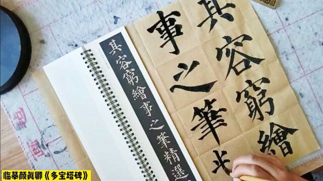 颜真卿楷书《多宝塔碑》,作为书法启蒙教材,笔画浑厚刚劲