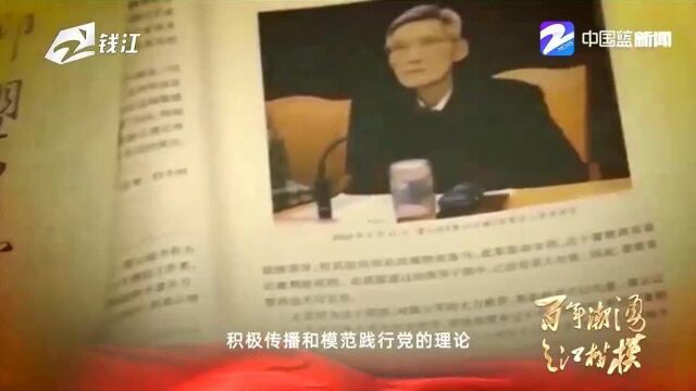 百年潮涌 之江楷模:理论专家雷云