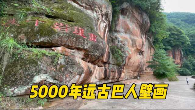 5000年的历史,四面山灰千岩摩崖笔画有什么特别之处?自驾游探秘