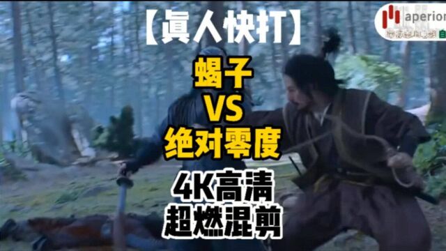 【4K高清】《真人快打》蝎子VS绝对零度 血拼!