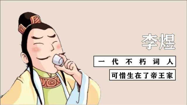 南唐亡国,是因为李煜无能吗?李煜:我更想做个词人