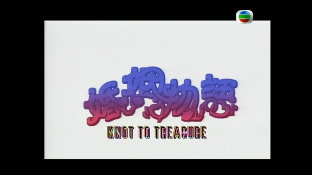 【回顾经典】TVB1992年电视剧婚姻物语 片头曲鉴赏