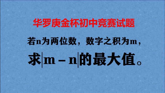 怎样求最大值?很多同学一筹莫展,学霸独辟蹊径终于作答!