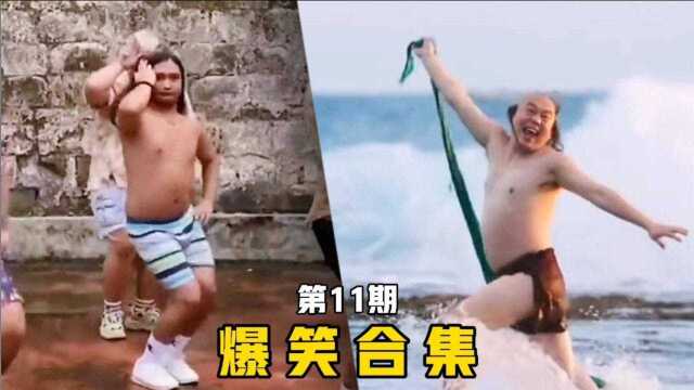 搞笑视频:盘点那些辣眼睛的跳舞名场面,你看过几个?