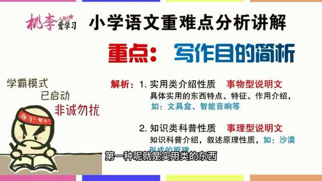 一分钟学语文030:说明文学习有方法,两大类别分清之后叙述更轻松