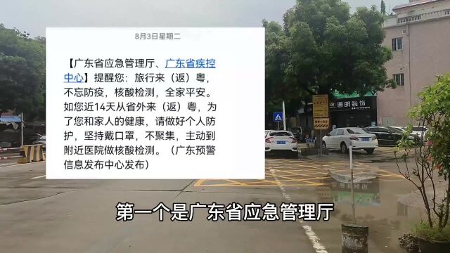 广州佛山的疫情防控到底有多严厉?看完这些短信,你们就知道了!