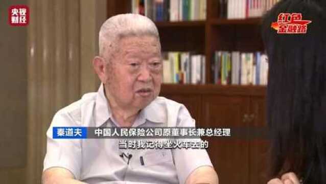 【红色金融路】第40集:新中国成立当天就批准了!新中国第一家保险公司,是它!最早的险种是它