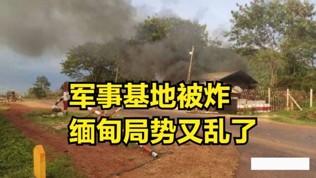 甸局势又乱了,军事基地被炸,民众都捏了一把冷汗暂无伤亡