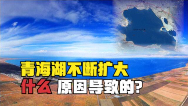 中国最大内陆湖:10年里面积增大164平方公里,究竟是什么原因?