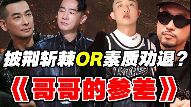 顶尖男艺人控油大赛?【披荆斩棘的哥哥】导演揭秘!#我的爱豆在发光第三期#