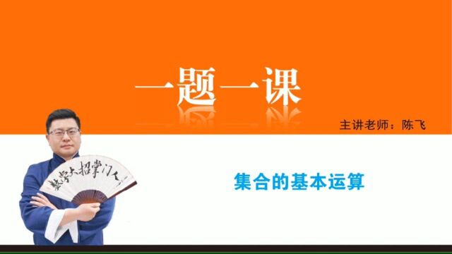 1.3 核心例题4、集合中的参数问题 高一上 人教A版#知识ˆ’知识抢先知#