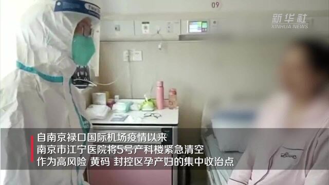 南京江宁医院:这里是产房也是“家”