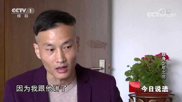 纹身少年之痛:13岁的少年,看不清纹身的危害