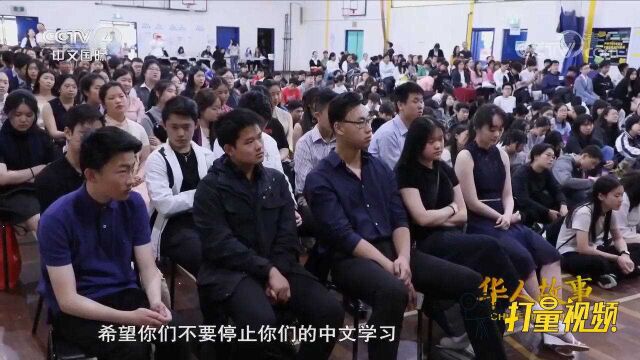 这里是全澳大利亚规模最大的中文学校,视频令人震撼