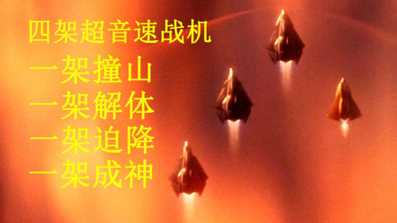 高燃!8倍超音速战机,拥有先进的AI智能,打击目标快、准、狠!