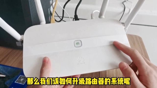 路由器用久了也需要系统升级?升级后跟新买的一样,上网不再卡顿