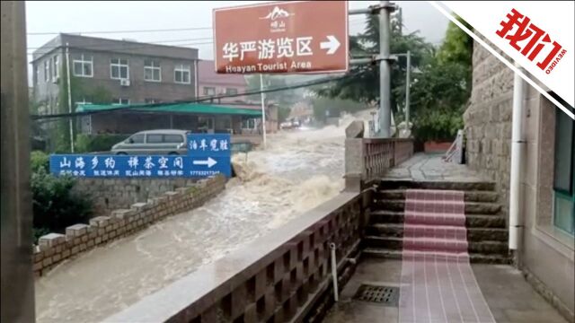 青岛遭遇强降雨崂山景区关闭 大水从山上倾泻直扑大海