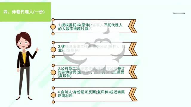 视频 | 仲裁立案都需要准备哪些材料?提前了解!