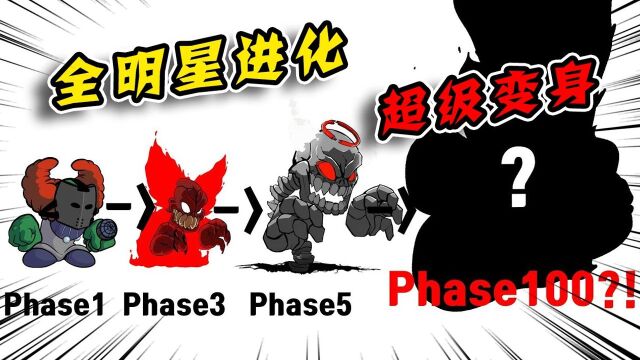 周五夜放克:全角色phase,角色解析! #爱玩新游特邀作者团#