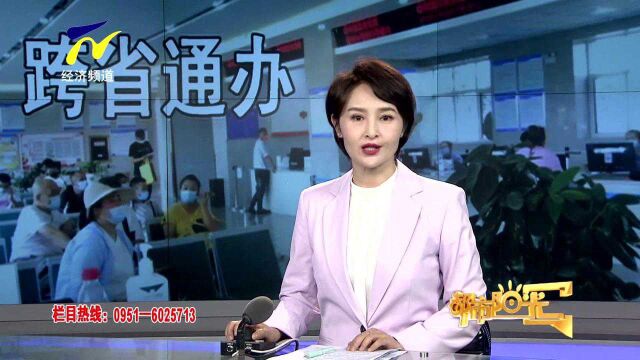 【阳光关注】银川等 218 个城市推行二手车转移登记“跨省通办”